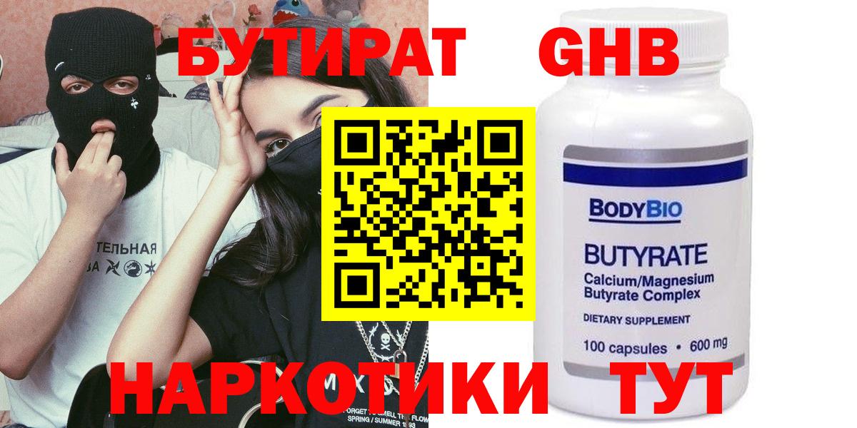БУТИРАТ  Вход с VPN  Павлово  Бутират 99% 