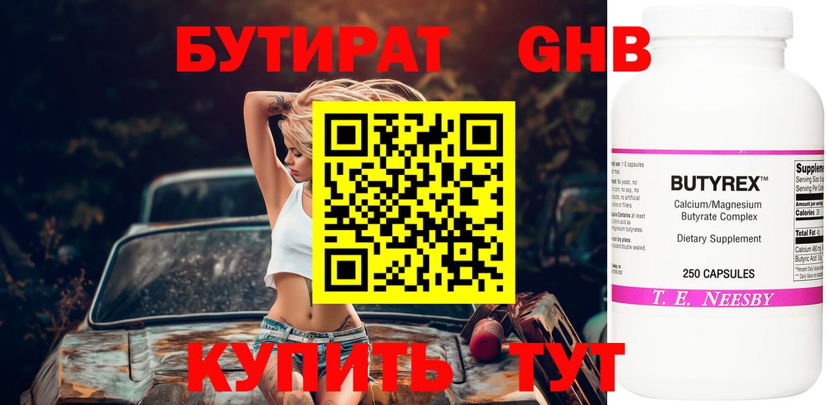 Бутират вода Павлово