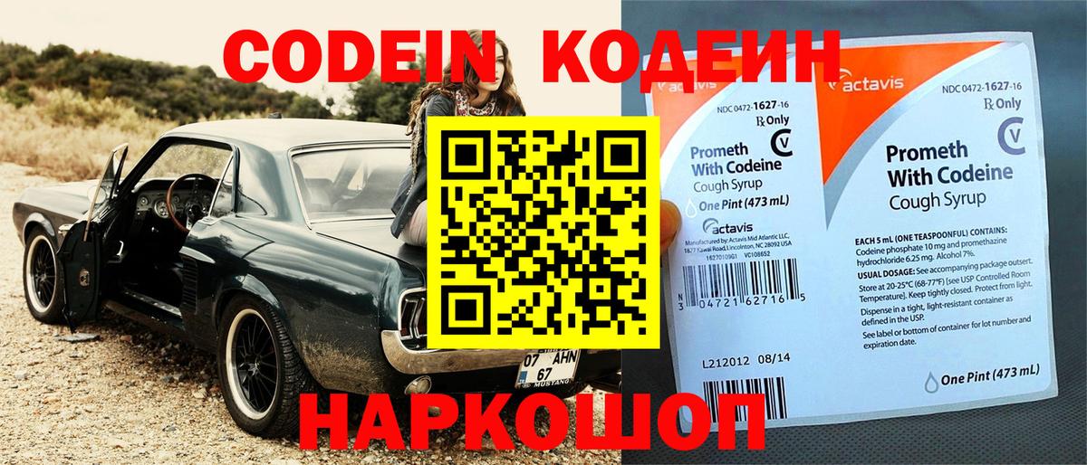Codein напиток Lean (лин)  Вход с VPN  Codein Purple Drank  Павлово 