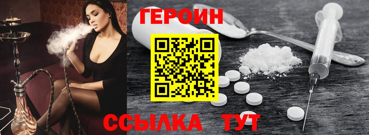 Героин VHQ Павлово