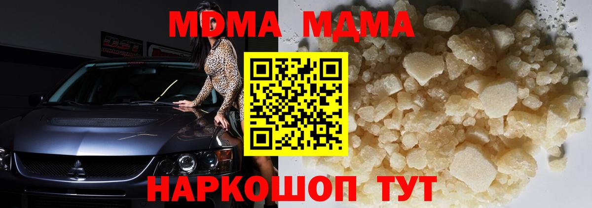 МДМА  Вход с VPN  Павлово  МДМА кристаллы 