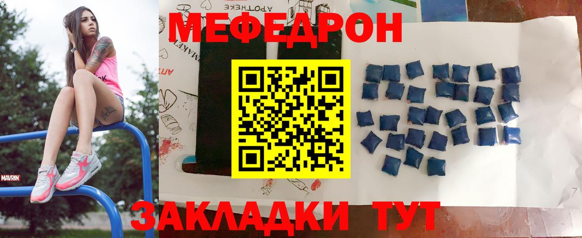МЕФ кристаллы Павлово