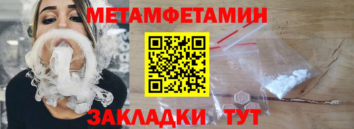 Павлово  МЕТАМФЕТАМИН кристалл  Метамфетамин  Вход с VPN 