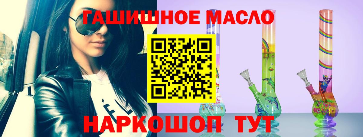 ТГК гашишное масло Павлово